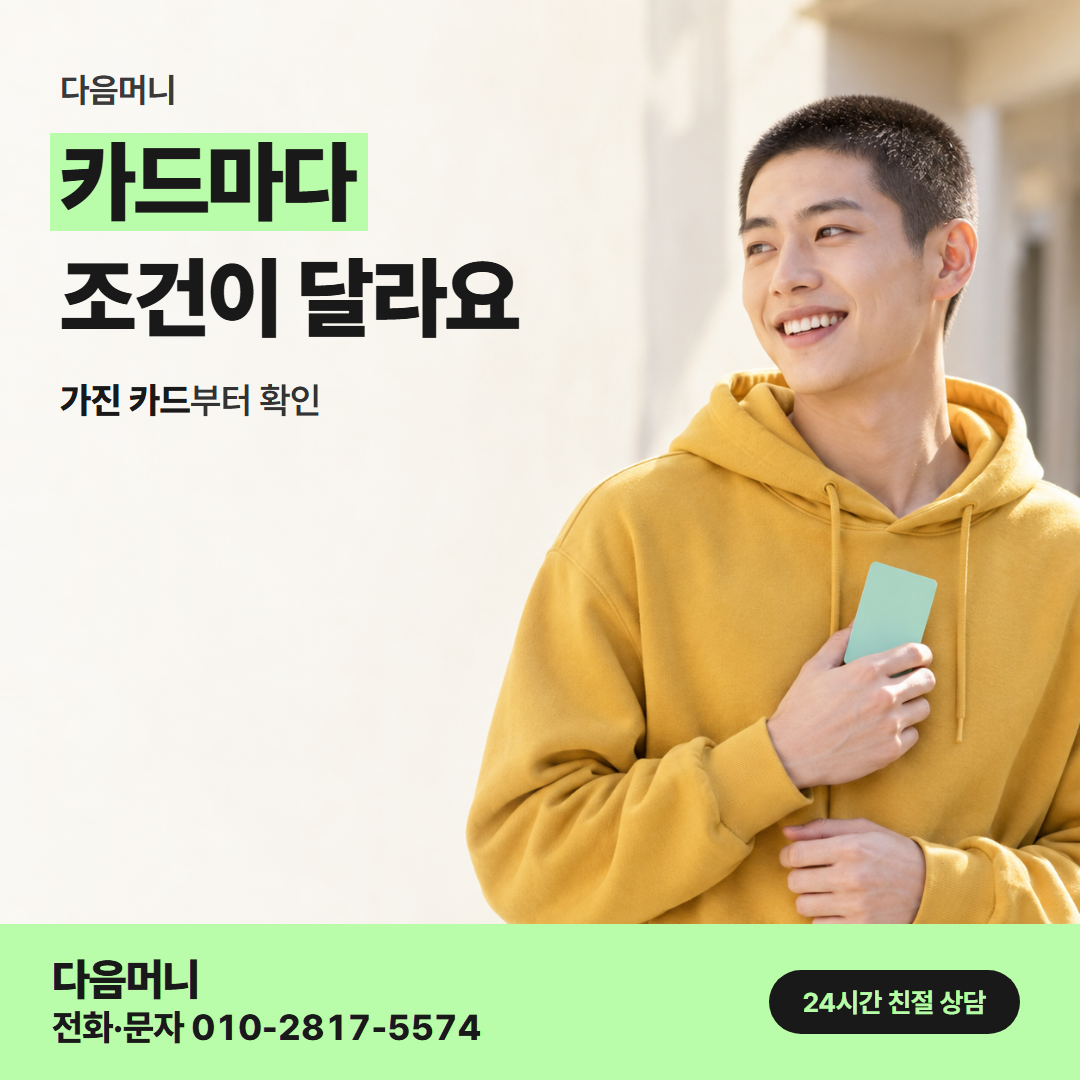 다음머니 김포카드깡 남은 한도 조회