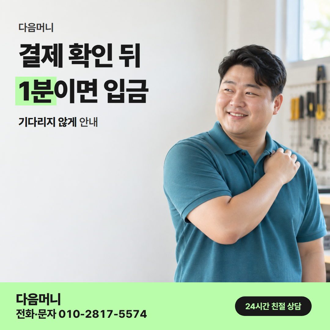다음머니 김포카드깡 승인 처리 안내