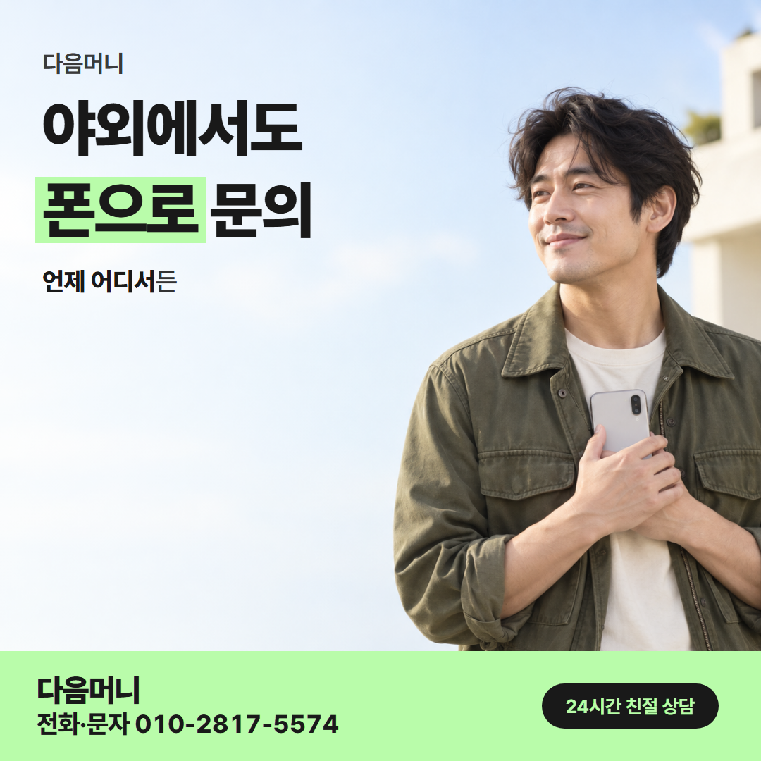 다음머니 김포카드깡 사업자 카드 안내