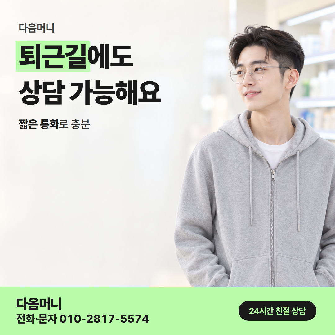 다음머니 김포카드깡 개인 카드 안내