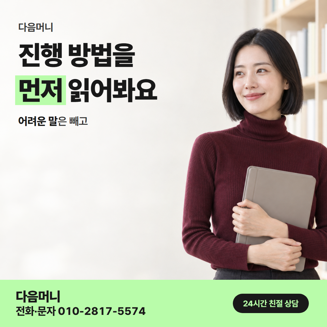 다음머니 김포카드깡 진행 순서 안내
