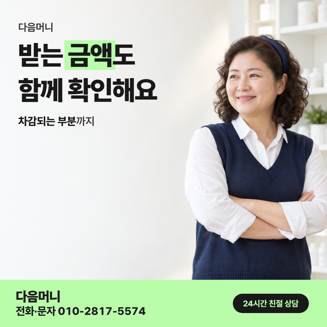 다음머니 김포카드깡 비용 계산 안내